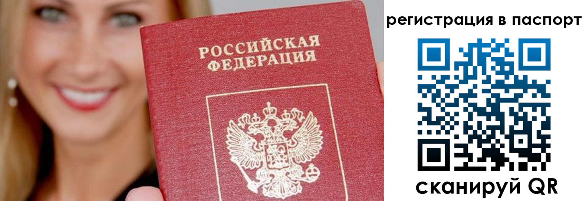 временная регистрация в Сельцо